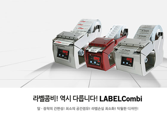 라벨콤비